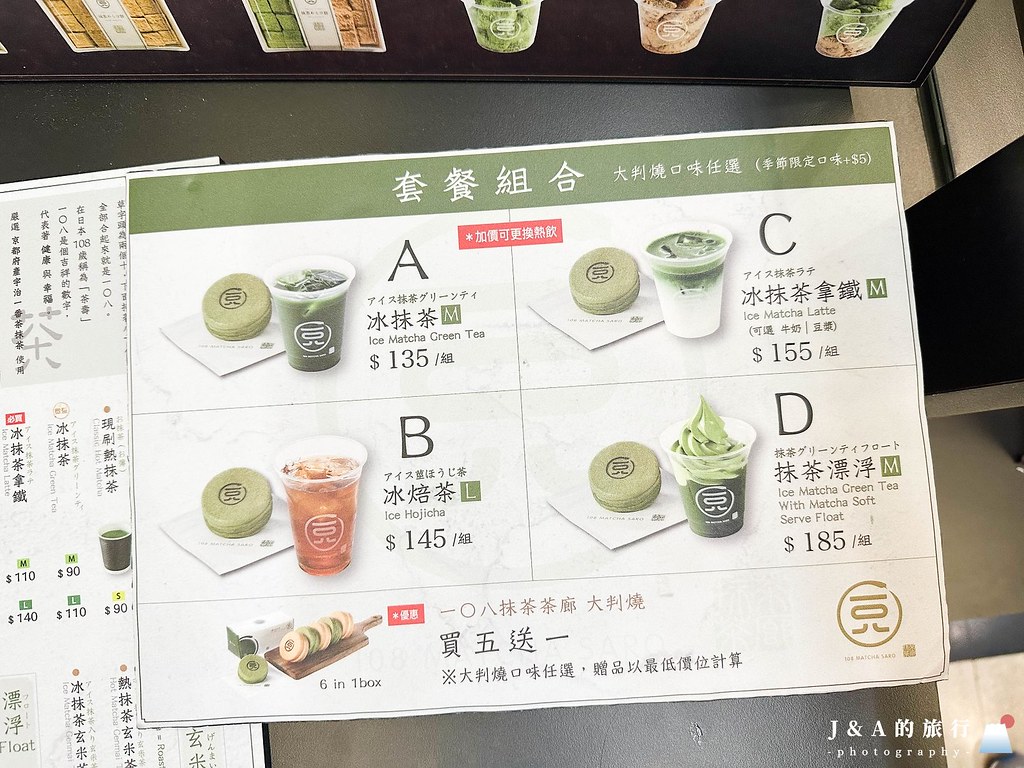 108抹茶茶廊-來自日本的抹茶專賣店 @J&amp;A的旅行