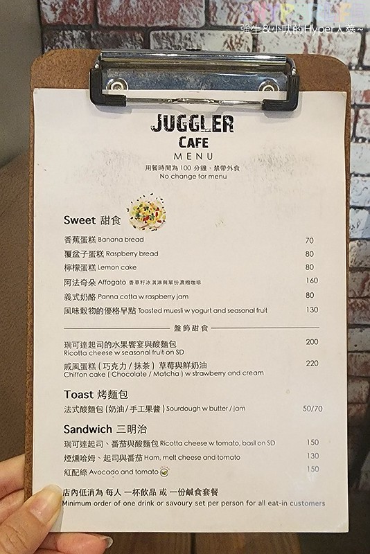 Juggler cafe│帶點小酒館風格的澳式早午餐，餐點食材和口味有花心思！廣三SOGO附近早午餐咖啡美食 @強生與小吠的Hyper人蔘~