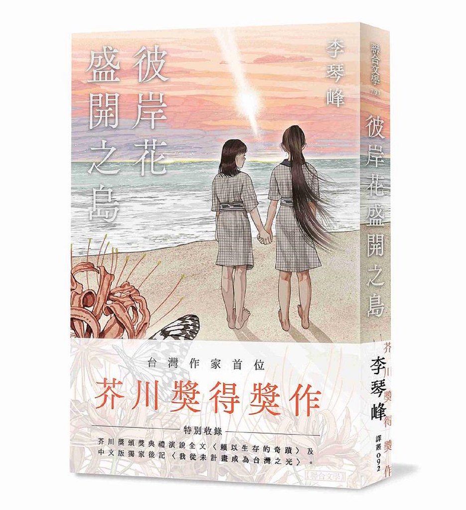 圖3. 李琴峰以《彼岸花盛開之島》成為首位獲芥川獎的台籍作家 l 誠品書店
