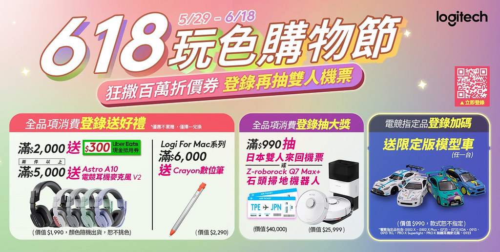 圖說07：Logitech 618玩色購物節滿千折百，單筆最高折300元，滿額登錄再抽日本雙人來回機票或掃地機器人以及超多心動好禮