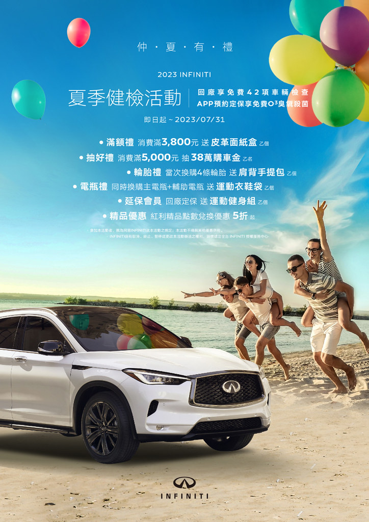 Infiniti 2023夏季健檢開跑!免費42項車輛檢查、再抽38萬元購車金 2 INFINITI 230602-1