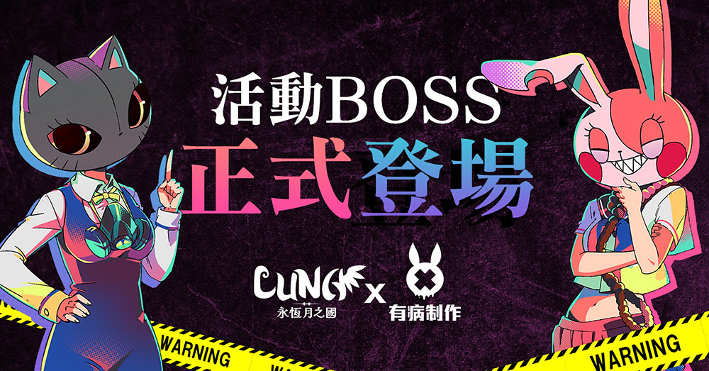 全新魔王Boss-「貓貓」與「兔兔」限時登場。