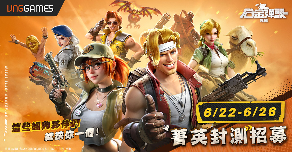 02《合金彈頭：覺醒》6月22日展開菁英封測召募