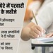 Shivraj had banned recruitment, now Patwari exam may also be canceled in Madhya Pradesh