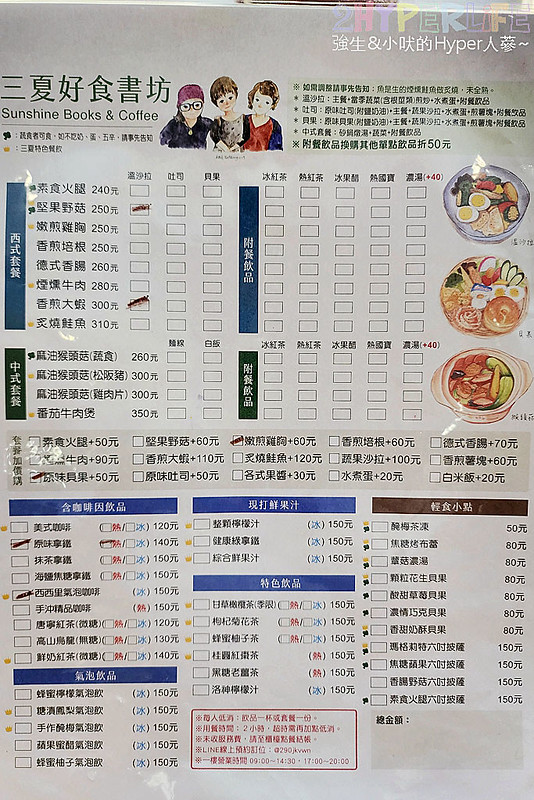 三夏好食書坊-台中西屯區早午餐輕食下午茶晚餐溫沙拉美食 (6)