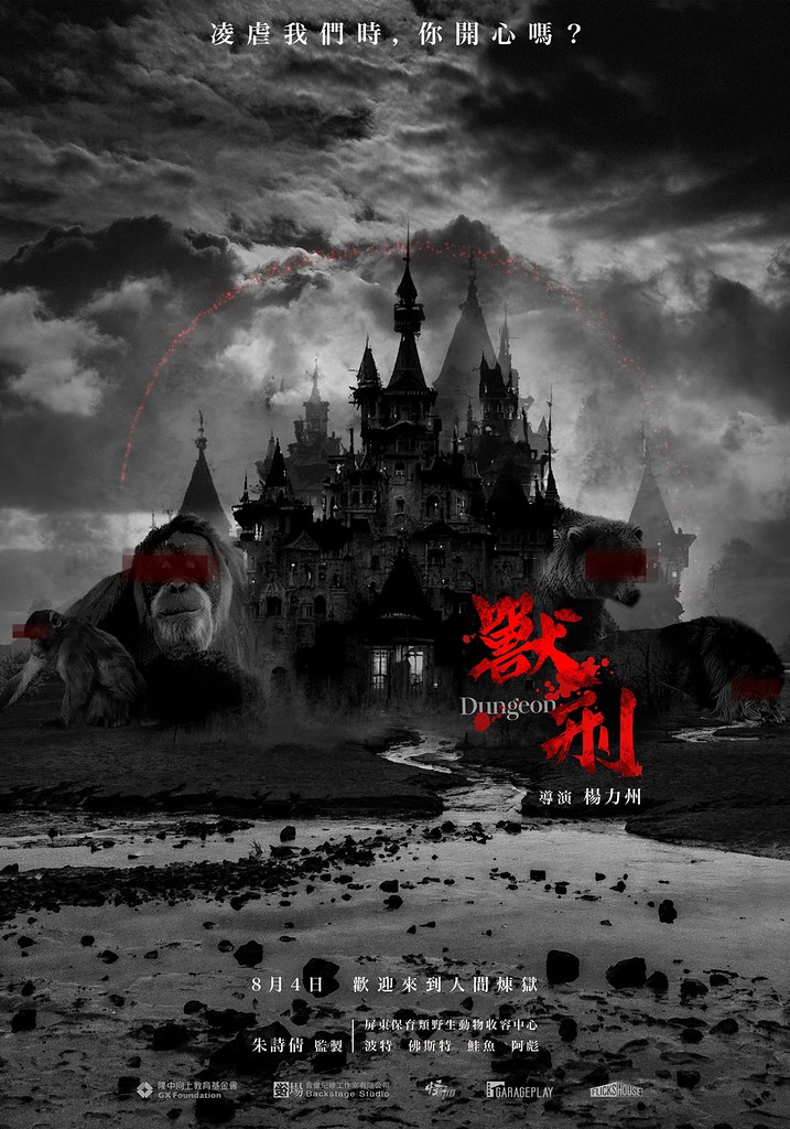 金馬導演楊力州《獸刑》聚焦屏科大野生動物收容中心 揭露被捕獸夾傷害的動物們的慘況 1 獸刑_海報