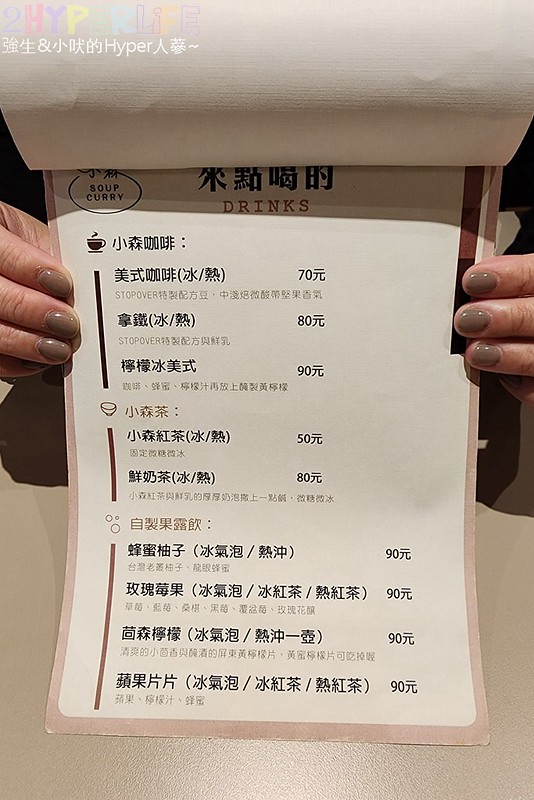 Hello小森菜單menu-台中南屯湯咖哩專賣店 (4)