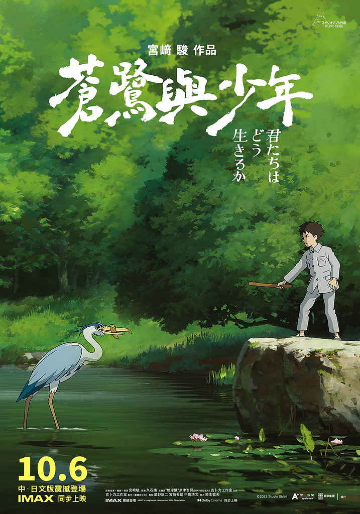 The Boy and the Heron 230928-2