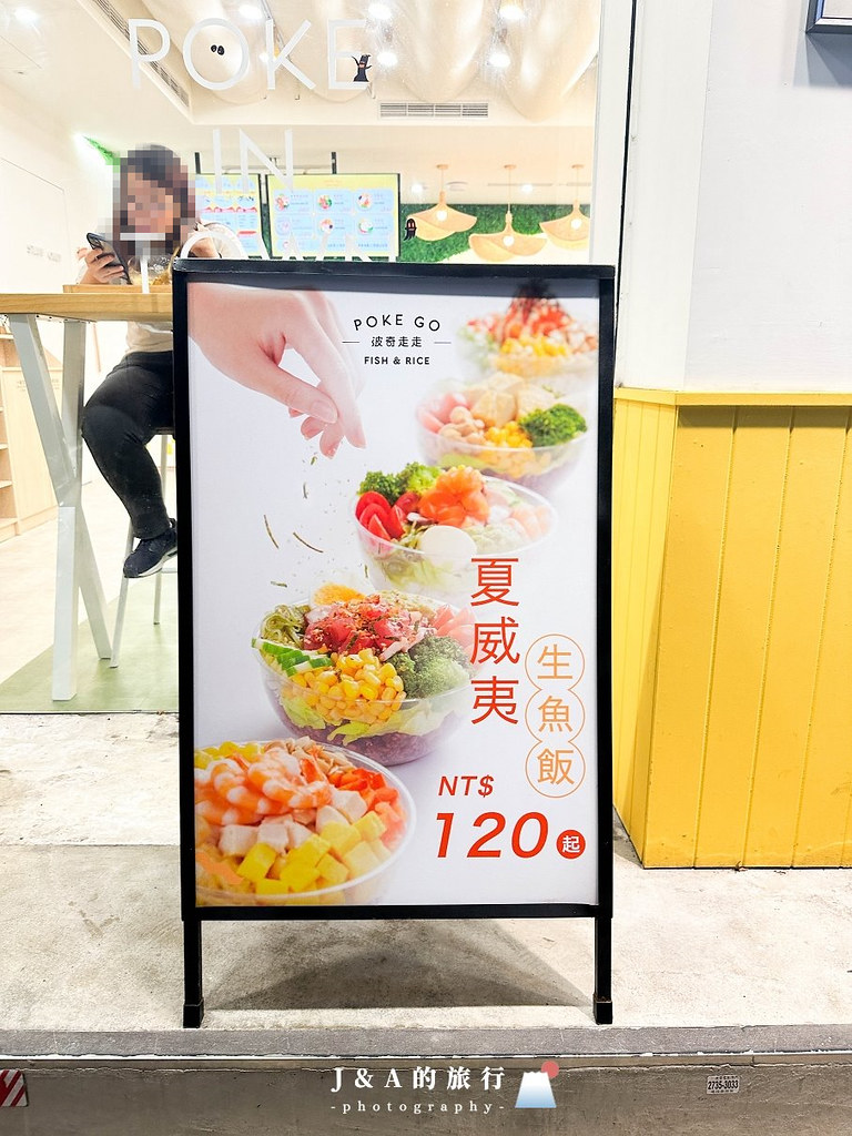 Poke Go 波奇走走-超吸睛透明球餐盒，台北POKE夏威夷生魚飯專賣店 @J&amp;A的旅行