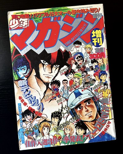 Weekly Shonen Magazine from 1980 with Shin Devilman inside! #weeklyshonenmagazine #shonenmagazine #d