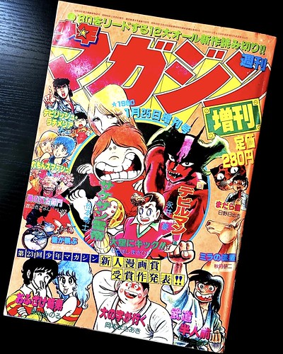 Weekly Shonen Magazine from 1980 with Shin Devilman inside!  #weeklyshonenmagazine #shonenmagazine #