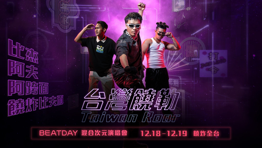 7_EATDAY打造《台灣饒勒－饒炸比夫面》混合次元演唱會。 （ HTC VIVE ORIGINALS提供）