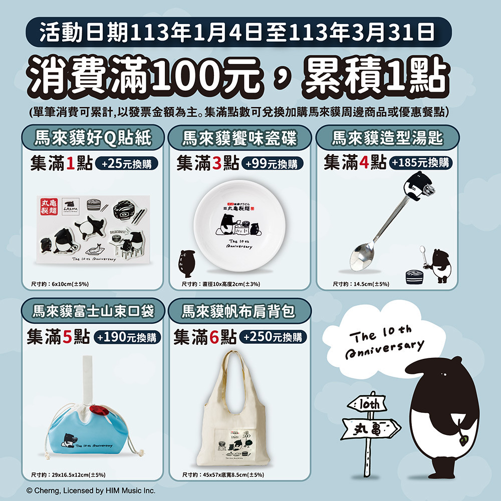 丸亀製麵再推LAIMO聯名周邊!即日起消費集點加價購 2 marukametw 240103-2