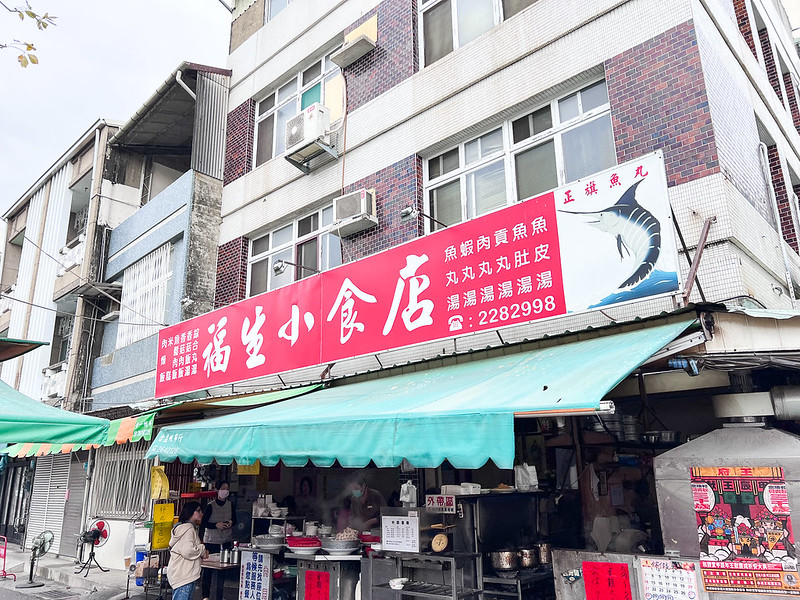 福生小食店