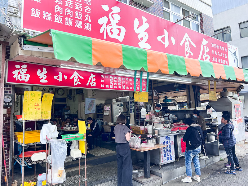 福生小食店