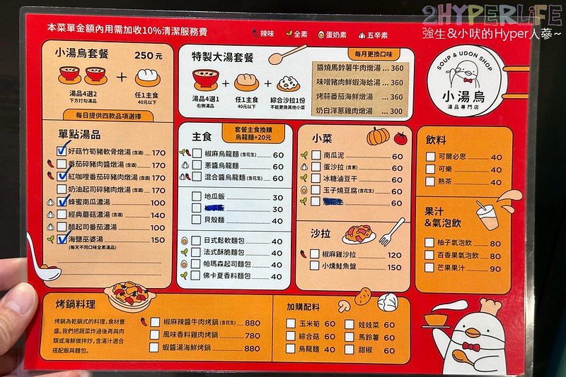 小湯烏湯專門店-台中西區中式麵食烤鍋小吃美食 (4)