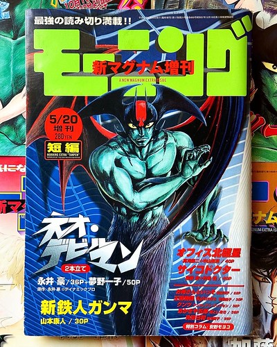 Weekly Morning Magazine from 1998 with Neo Devilman by Go Nagai!  #weeklymorningmagazine #gonagai #devilman #neodevilman #gonagai  #anime #manga #mangacollection #animemanga #i䍋 #_Ci~bNv #fr} #fr}fB #T[jO #lIfr}