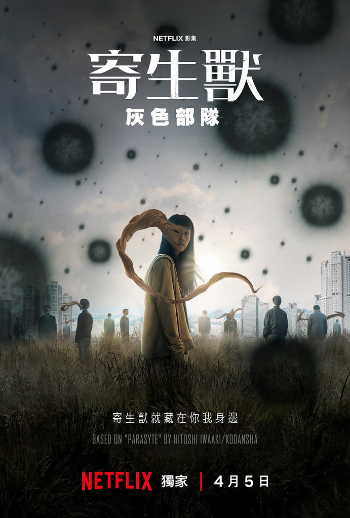 Netflix《寄生獸:灰色部隊》釋出前導預告!全昭霓變種與寄生獸共存 8 Parasyte 240307-8