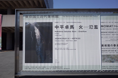 002Ricoh GRⅡ北の丸公園東京国立近代美術館『中平卓馬 火−氾濫』パネル.