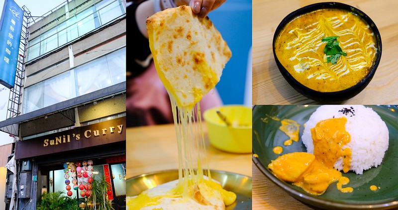 【台南美食】屬於你的咖喱Sunil’s Curry 道地印度咖哩！印度烤餅爆漿起司必點！
