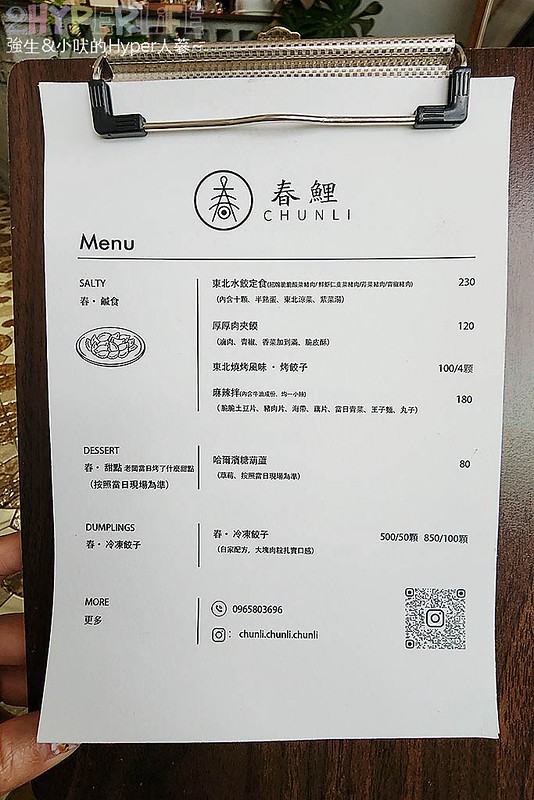 春鯉chunli-台中中區小吃肉夾膜水餃中式料理咖哩廳 (28)