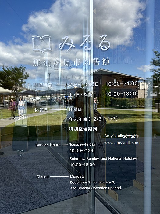 【2023出走小旅行】日本栃木縣那須鹽原市立圖書館Mirur