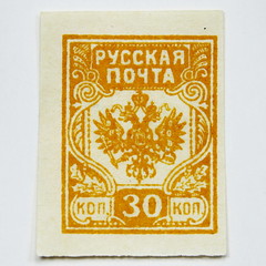 Latvia Russian Empire 1928 Pycckar Noyta 30Kr