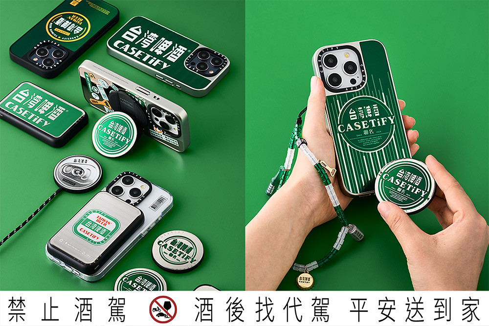 翻玩台味經典!CASETiFY跨界攜手台灣啤酒打造聯名手機殼、配件 6 CASETiFY 240621-7