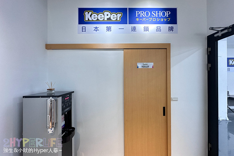 汽車鍍膜推薦｜台中汽車美容KeePer Pro Shop│專門為細節控而生，雨水油墨髒污Out！引自日本專業鍍膜廠的職人精神洗車文化，愛車不需打蠟也可以啵亮！ @強生與小吠的Hyper人蔘~