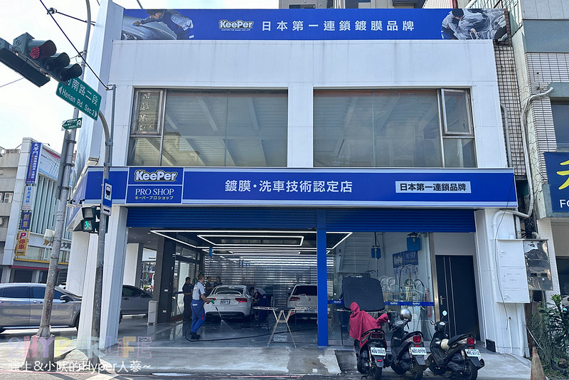 汽車鍍膜推薦｜台中汽車美容KeePer Pro Shop│專門為細節控而生，雨水油墨髒污Out！引自日本專業鍍膜廠的職人精神洗車文化，愛車不需打蠟也可以啵亮！ @強生與小吠的Hyper人蔘~