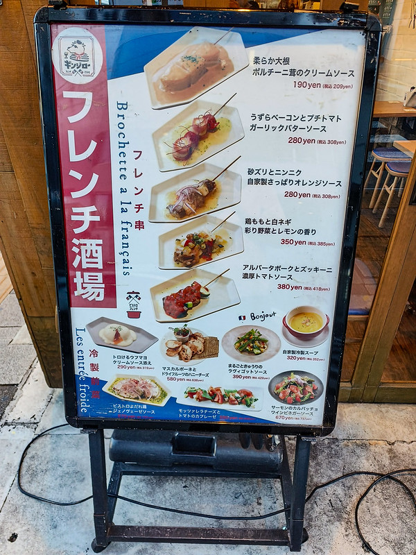 京都車站美食：フレンチ酒場 銀次郎的近江牛排與法式關東煮 @鄉民食堂