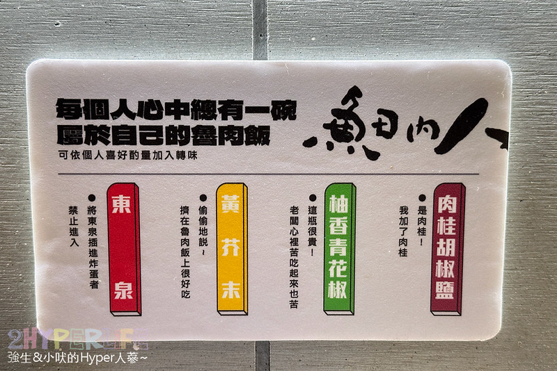 魚日內人 | 模範街附近滷肉飯竟有四種吃法，最上面還有一顆炸蛋！唐揚雞也可選擇三種不同醬料，用餐時間總是客滿！ @強生與小吠的Hyper人蔘~