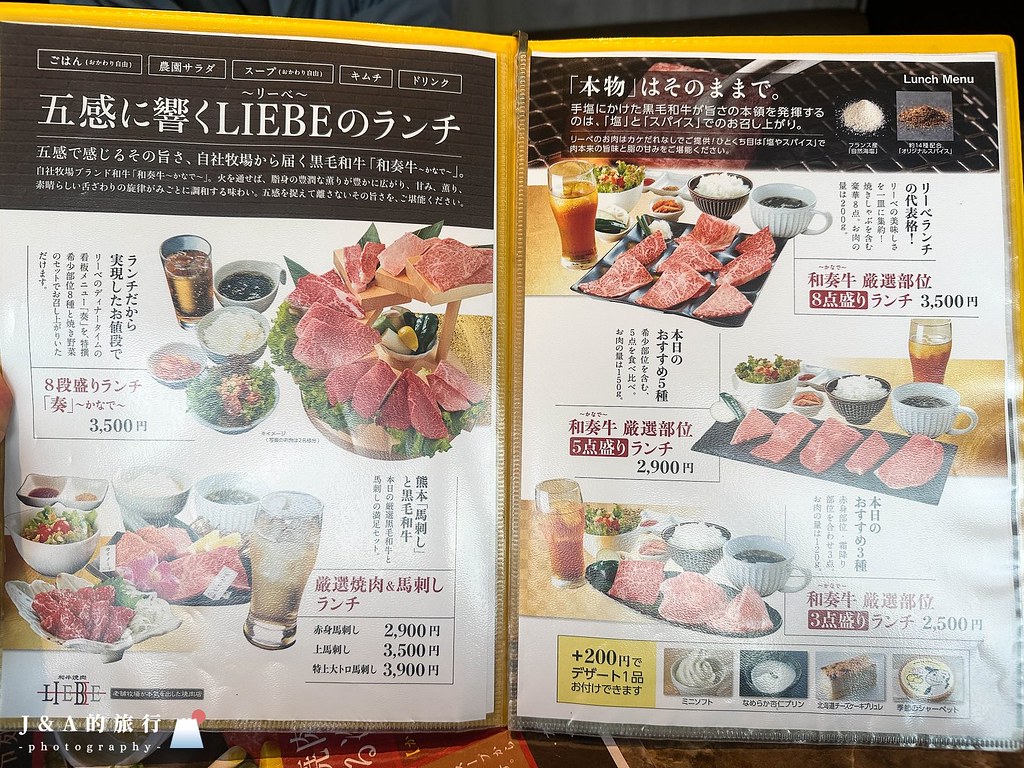 和牛燒肉LIEBE-熊本車站美食，中午只要600元就能吃到和牛燒肉套餐 @J&amp;A的旅行