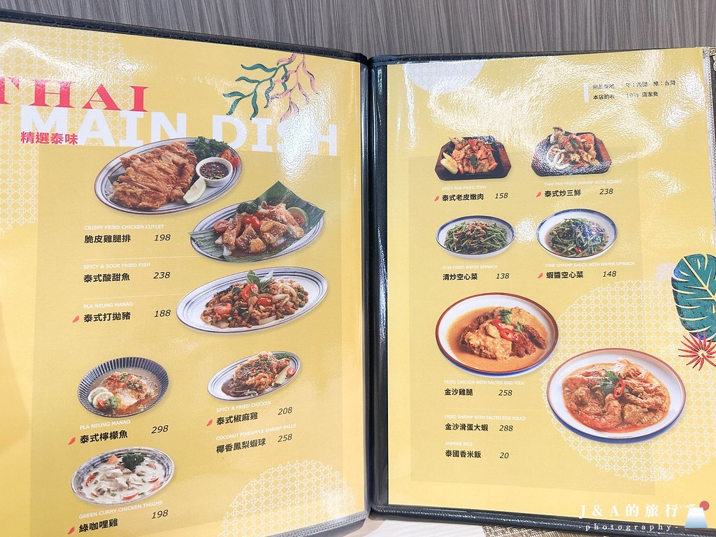 那裏泰-一個人也能吃的泰式定食 @J&amp;A的旅行