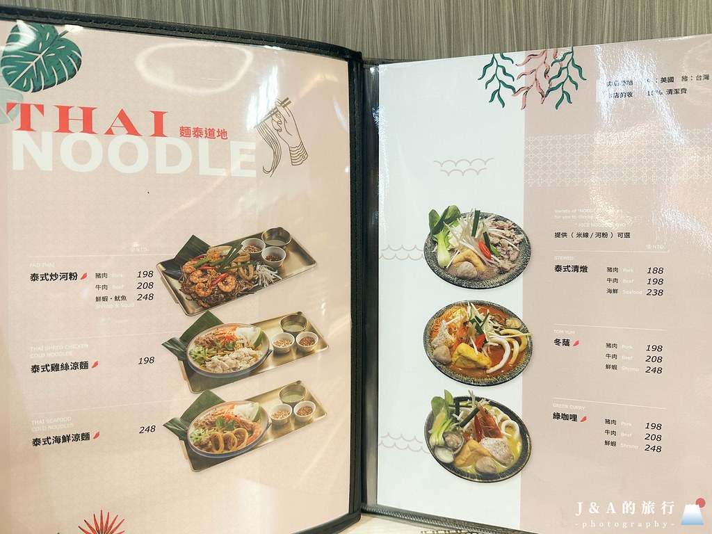 那裏泰-一個人也能吃的泰式定食 @J&amp;A的旅行