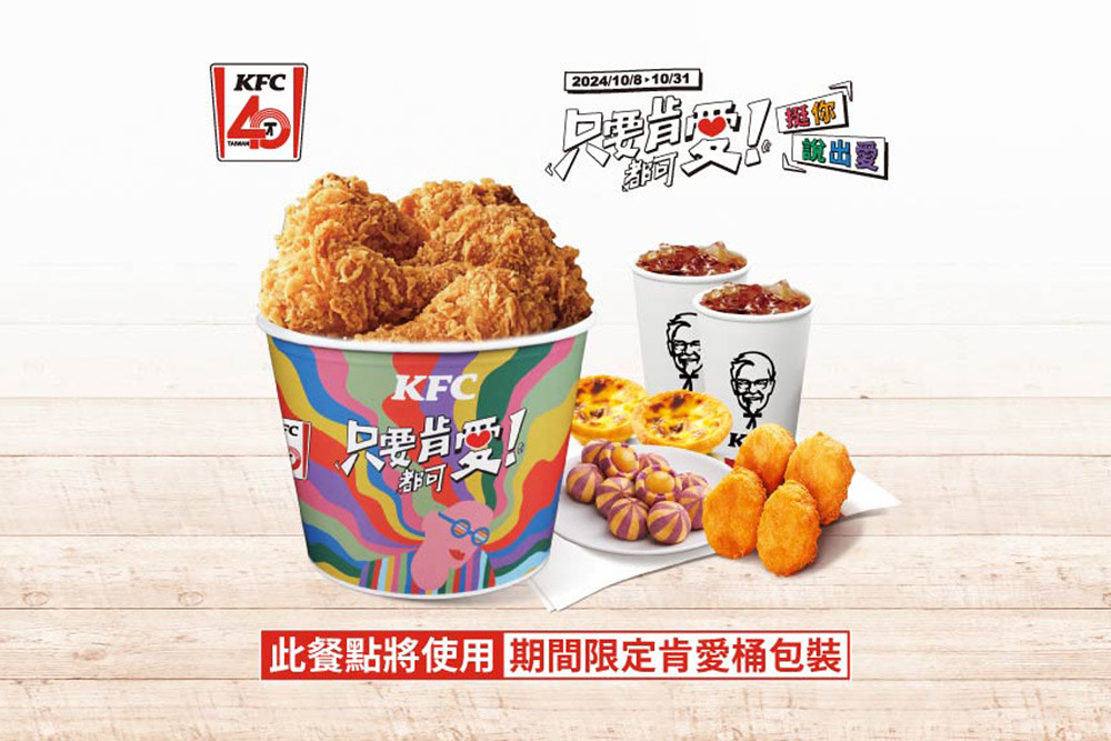 肯德基在台40周年挺多元!十月彩虹月「肯愛分饗桶」重磅回歸 1 KFC 2410-2