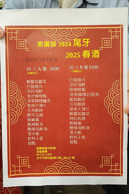 泰廣城泰式料理│台中西屯平價泰式料理，套餐選擇多元又超值！打拋豬和椒麻雞絕對必吃，美味平價份量值得推薦，適合家庭聚餐～ @強生與小吠的Hyper人蔘~