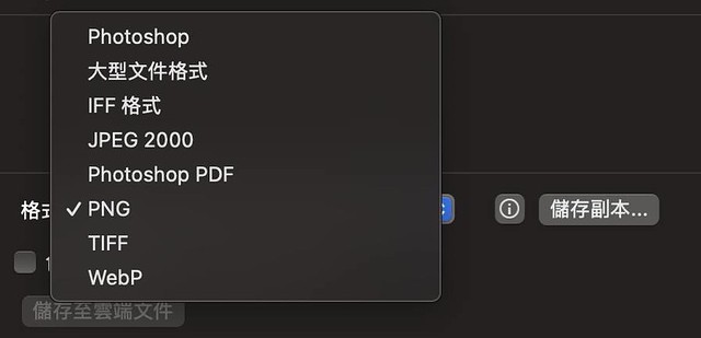 Photoshop 轉 WebP