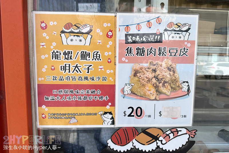 醇壽司 | 梧棲街邊貨櫃屋內竟藏多種壽司和丼飯，鮭魚味增湯還可也續 @強生與小吠的Hyper人蔘~