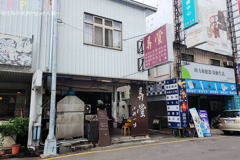 弄堂江浙一味│每道菜都下飯的江浙菜色小餐館，店內只有四張內用桌，近第五市場對面就有付費停車場 @強生與小吠的Hyper人蔘~