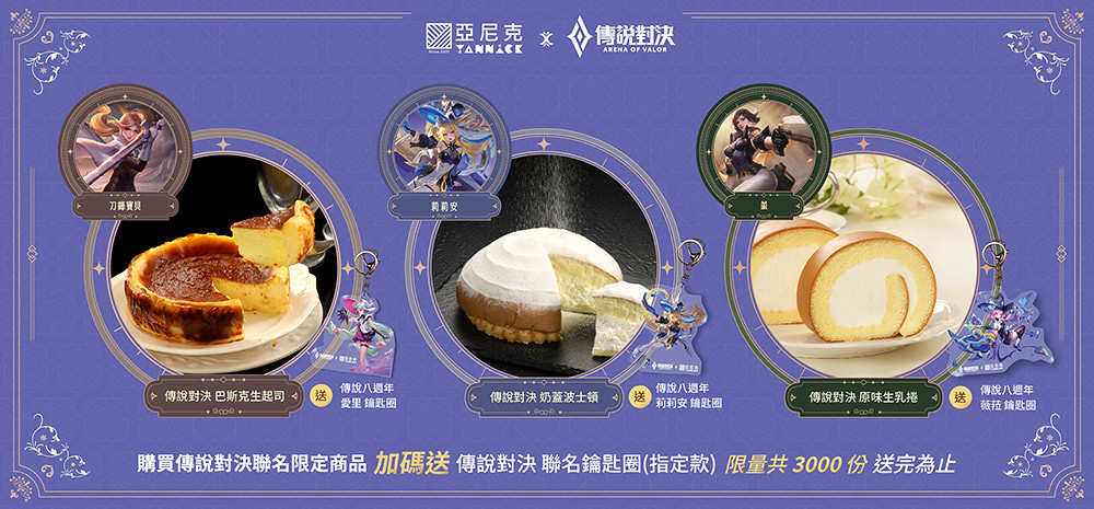 亞尼克攜手《傳說對決》跨界聯名!首推「奶蓋波士頓派」、買甜點再送角色吊飾 6 yannick 241023-3
