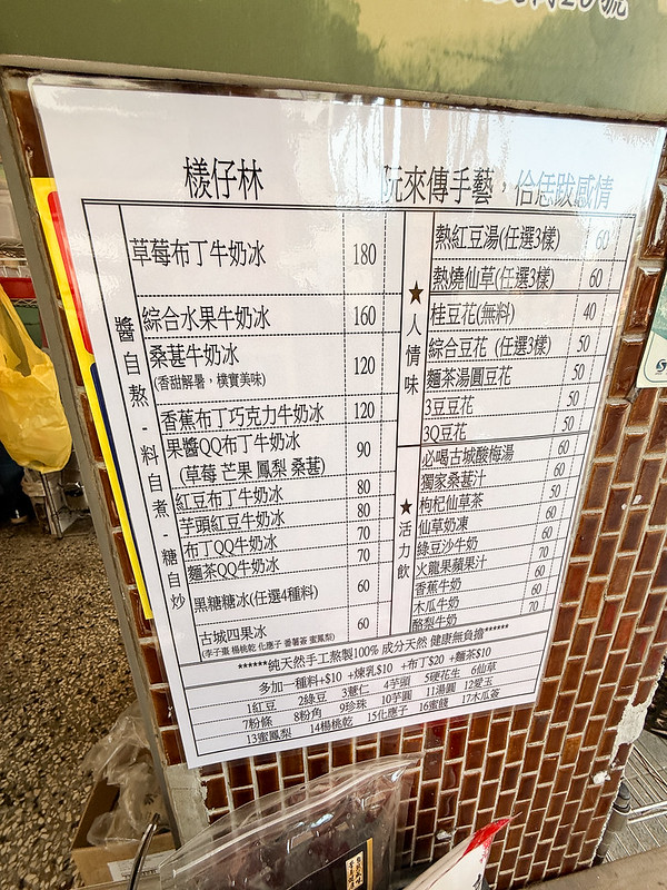 檨仔林冰店