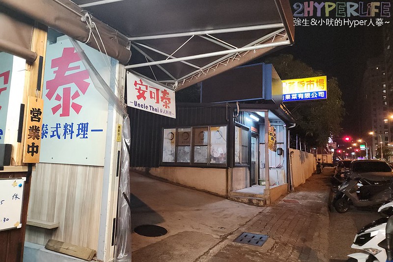 安可泰│東山黃昏市場外超不起眼的平價泰式料理！全店只有四個座位，僅營業晚餐時段哦～ @強生與小吠的Hyper人蔘~