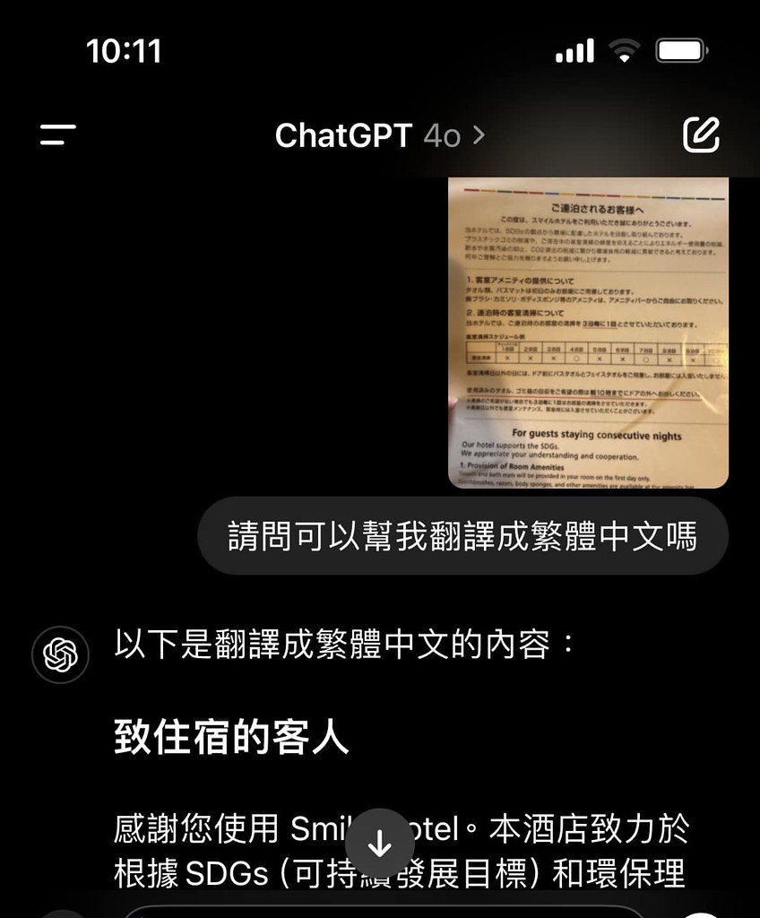 拍照給 ChatGPT 翻譯