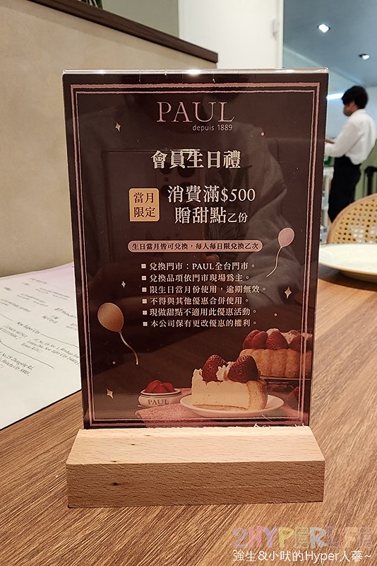 PAUL台中市政店│終於回歸台中啦！PAUL法國麵包甜點沙龍餐點依舊精緻感十足，就在誠品480二樓～ @強生與小吠的Hyper人蔘~