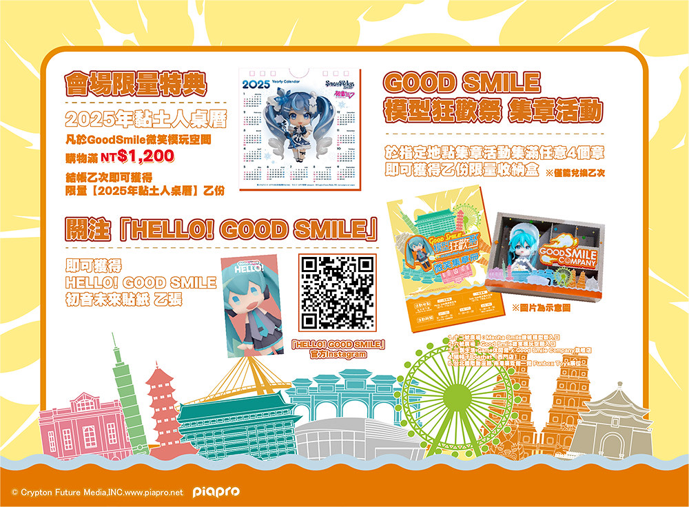 GoodSmile模型狂歡祭2/7起在台登場!限定三天「新作模型展示、特別活動」玩家必訪 4 GoodSmile 250123-2