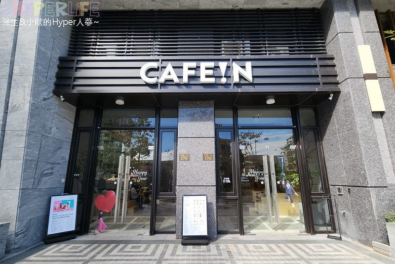 CAFE!N硬咖啡│台中第四家分店插旗北屯！機捷門市離大地商場很近，台中捷運舊社站步行五分可達 @強生與小吠的Hyper人蔘~