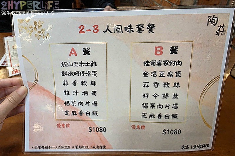 陶莊客家美食餐廳 | 台中大坑美食攻略就要吃這家！特色客家手路菜必吃燒鵝還有封肉，免費停車爬山完直接熱量補充一下啦 @強生與小吠的Hyper人蔘~