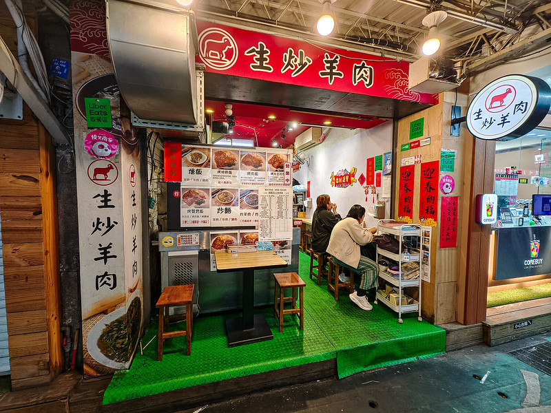 生炒羊肉 （台北永吉店），用白麵炒的牛肉炒麵蠻特別的 @鄉民食堂