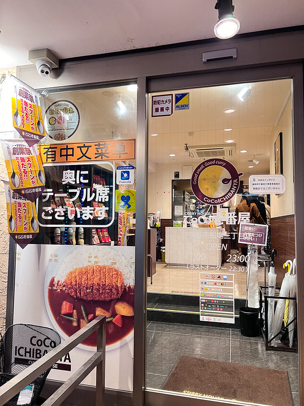 CoCo壱番屋 中央区南船場三丁目店